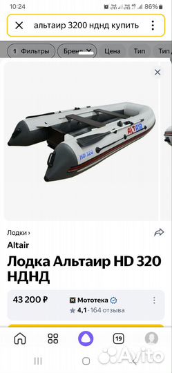Лодка пвх Альтаир 320 нднд