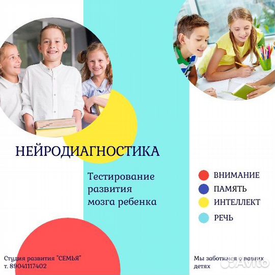 Нейропсихологическая диагностика