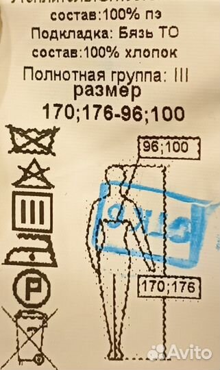 Спецодежда рабочая одежда зимняя мужская