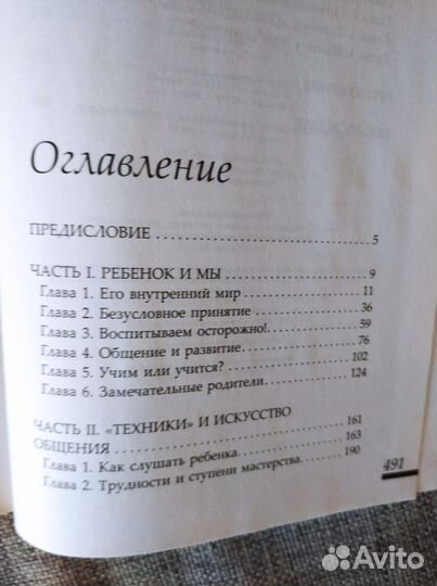 Книга Гиппенрейтер Больш книга общения с ребенком