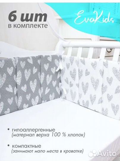 Бортики в кроватку Eva Kids