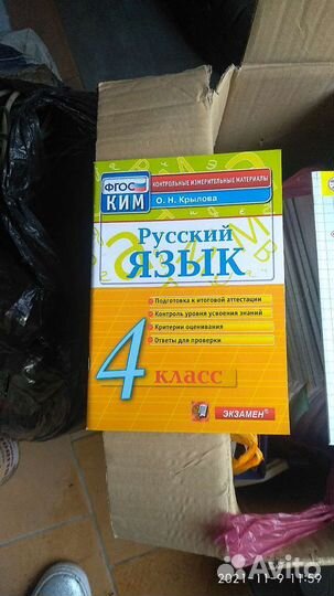 Русский и математика 4 Кл пособие