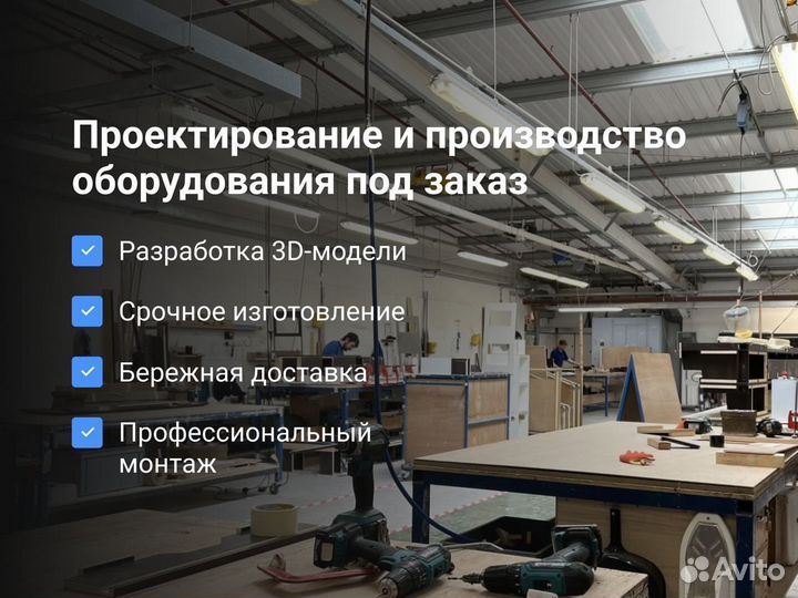 Стеллаж для сухофруктов