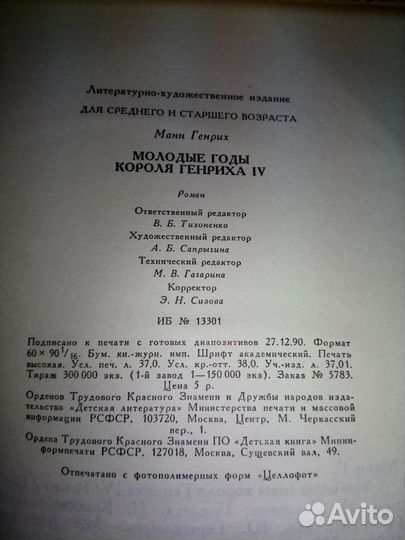 Генрих Манн - Молодые годы короля Генриха IV