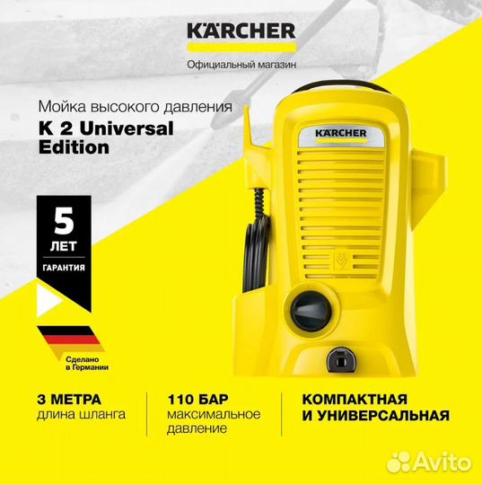 Мойка высокого давления Karcher K 2 Universal Edit