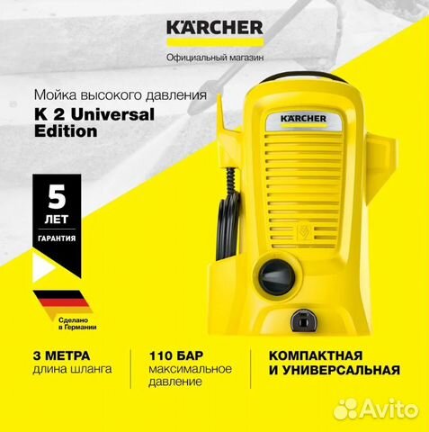 Мойка высокого давления Karcher K 2 Universal Edit