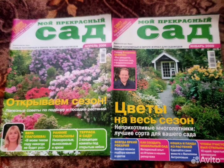Журналы Сад Огород Цветы