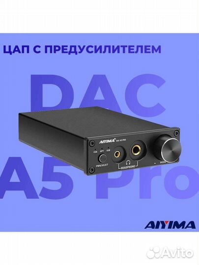 Цап Aiyima DAC-A5Pro