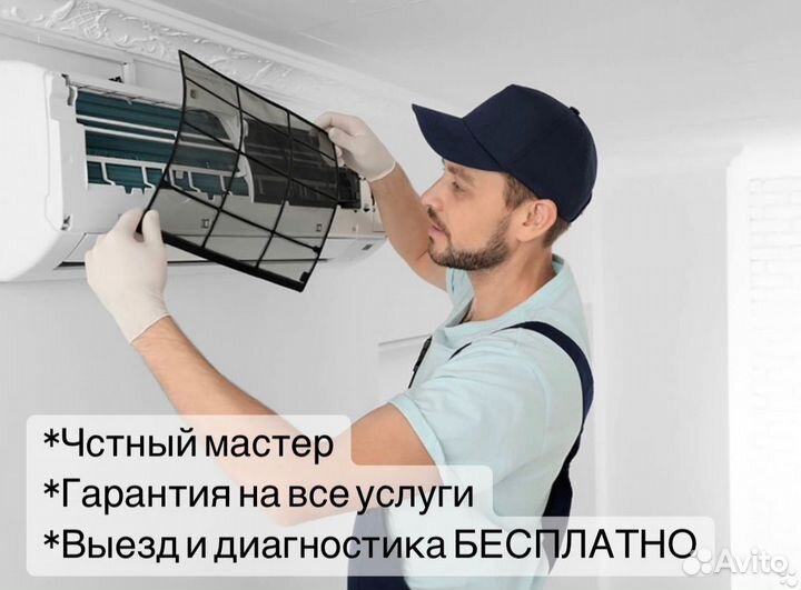 Чистка, заправка и ремонт кондиционеров