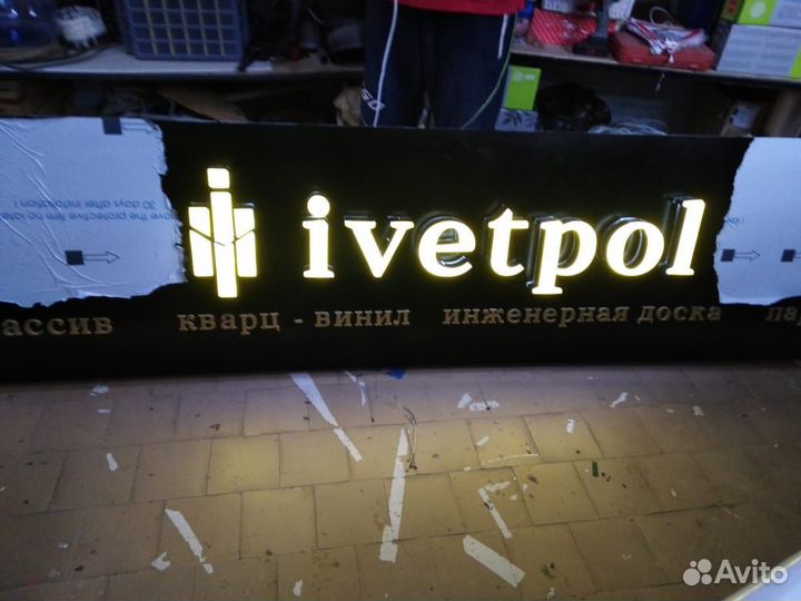 Наружная реклама Объемные буквы Вывески Баннеры