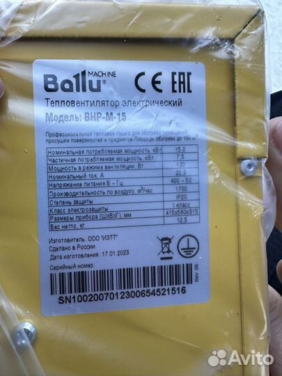 Тепловая пушка ballu новая