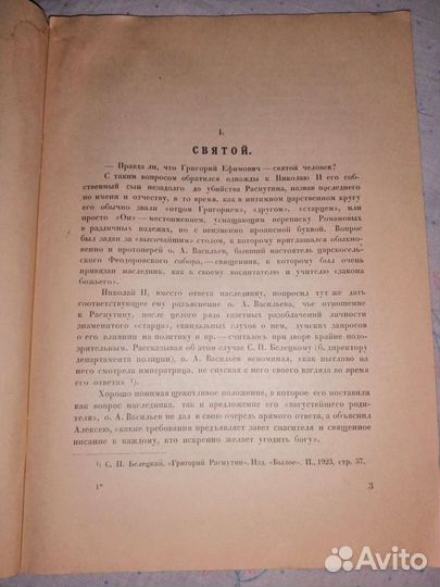 Книга Тайна Распутина