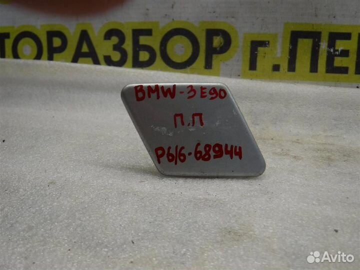 Крышка форсунки омывателя BMW 3-Series (E90/E91)