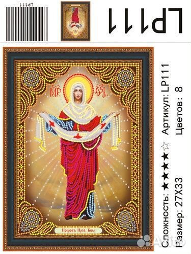 Алмазная мозаика на подрамнике икона
