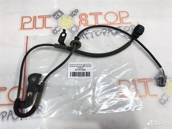 Провод датчика ABS задний правый Toyota Camry (AC