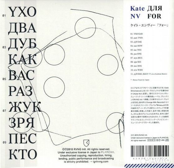 CD Kate NV - Для For