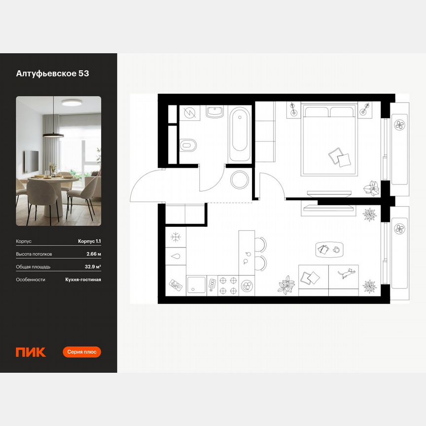 1-к. квартира, 32,9 м², 14/32 эт.