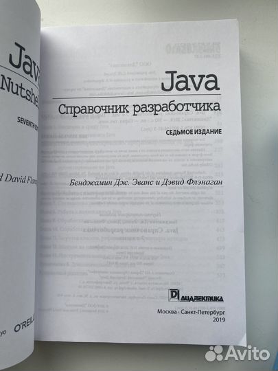 Java. Справочник разработчика