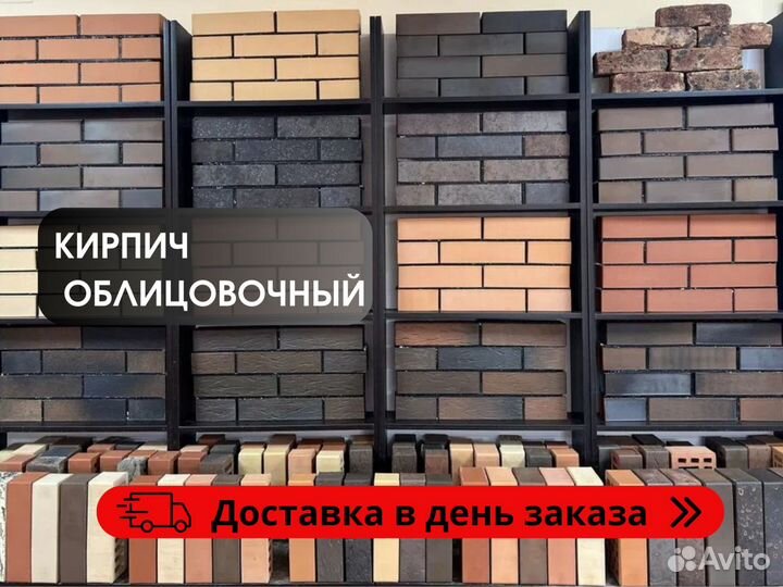 Облицовочный кирпич