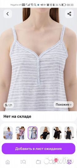 Халат и сорочка для беременных