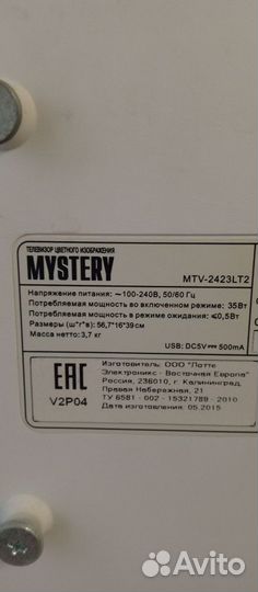 Телевизор Mystery 24 диагональ