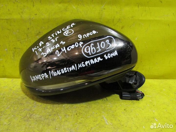 Зеркало правое Kia Stinger 17-23г 96103
