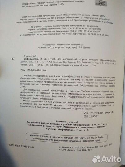 Информатика 2 класс