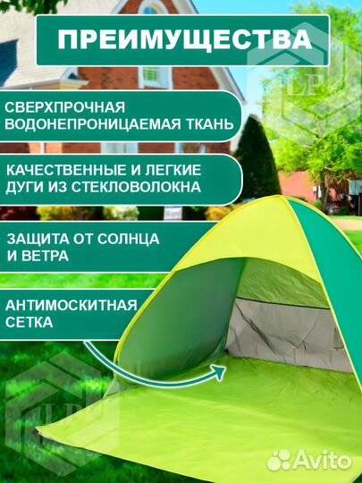 Детская палатка