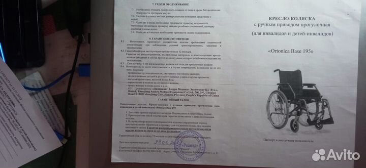 Кресло-коляска Ortonica Base 195