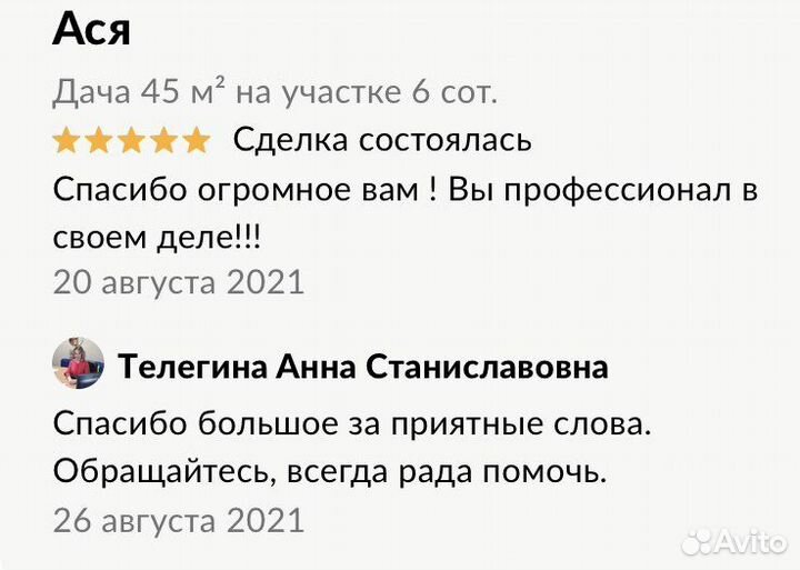 Агент по недвижимости