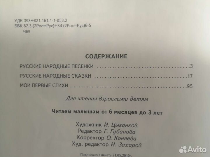 Книга со сказками для деток от 6 месяцев до 3 лет