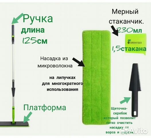 Швабра с распылителем