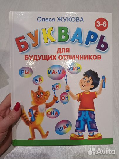 Букварь