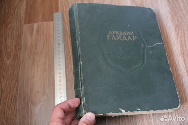 Книга А.Гайдар 