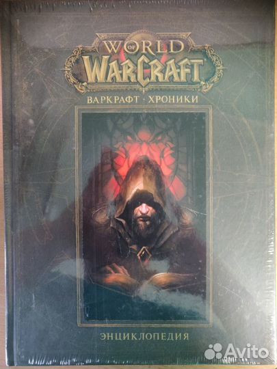Книги варкрафт. Варкрафт: Хроники. Энциклопедия. Т