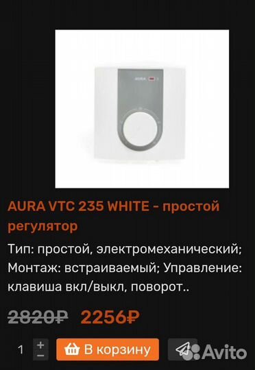 Термостат для электрического теплого пола aura