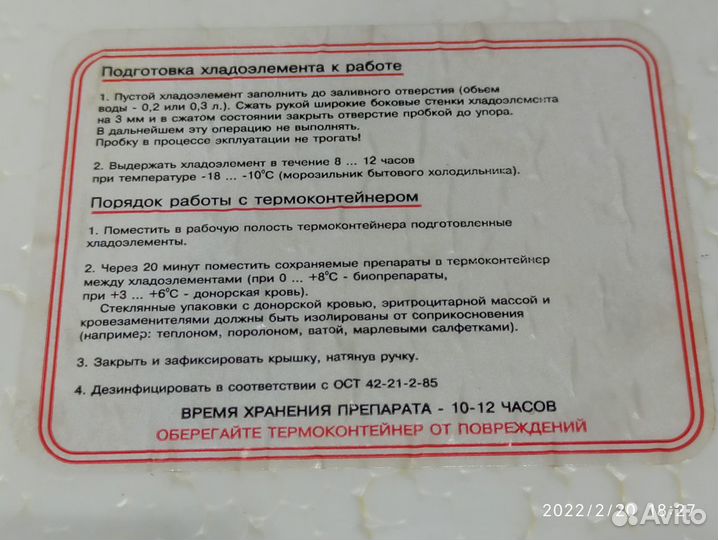 Термоконтейнер мока