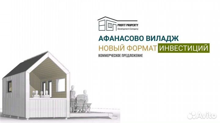 Инвестиции в строительство домов для аренды