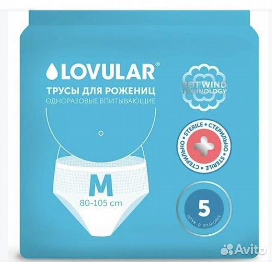 Впитывающие трусы для рожениц