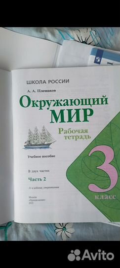 Рабочая тетрадь окружающий 3 кл