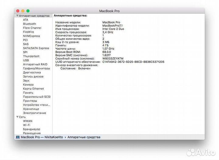 Apple MacBook Pro 13 Mid 2010