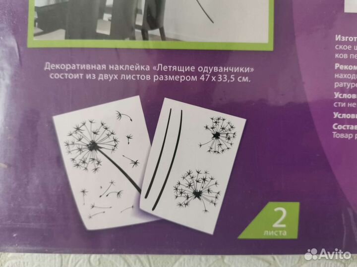 Наклейка декоративная