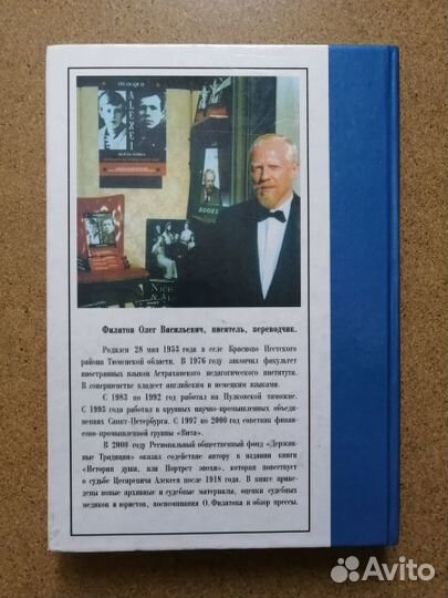 История души, или портрет эпохи. Судьба цесаревича