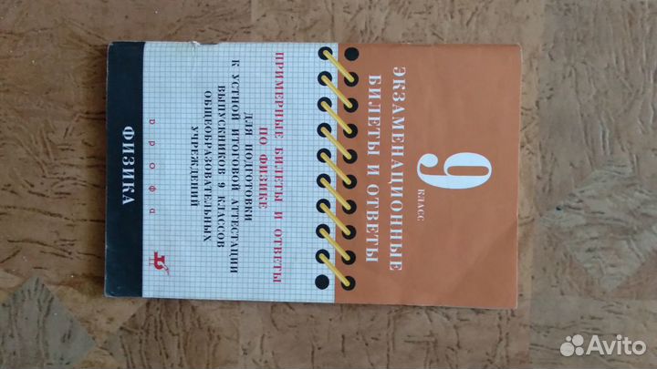 Пособия и сборники задач по физике и русскому яз