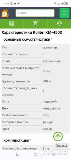 Пвх лодка Колибри 4,5 м