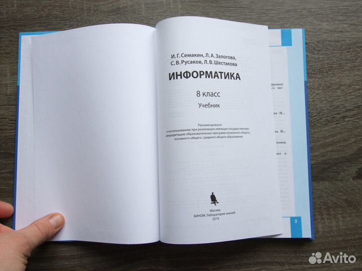 Семакин Информатика 8 класс Учебник 2019 г