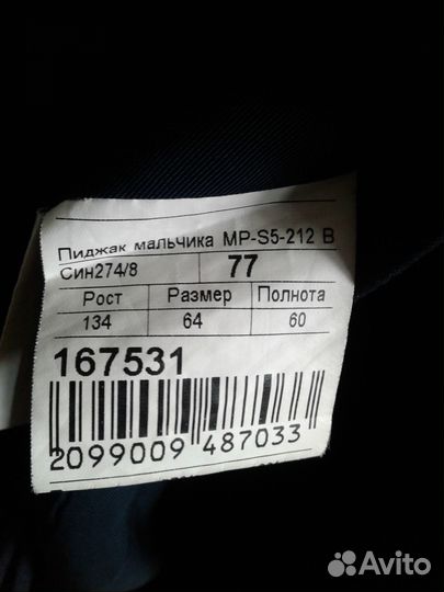 Школьная форма для мальчика