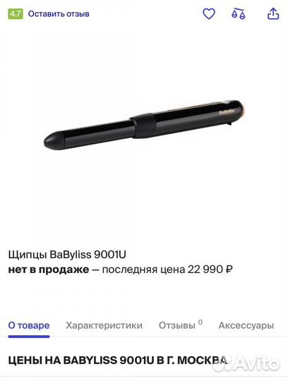Щипцы для завивки Babyliss 9001U беспроводные