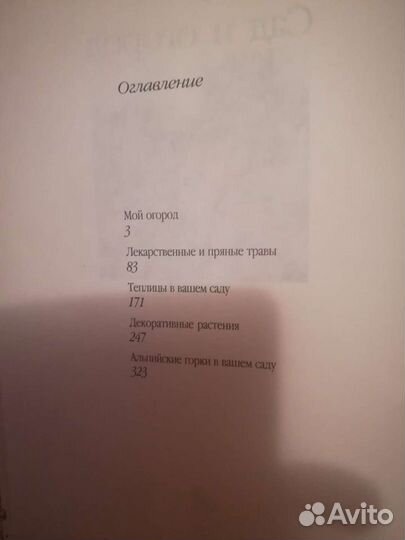 Сады и огороды