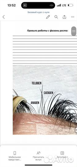 Методическое пособие по наращиванию ресниц